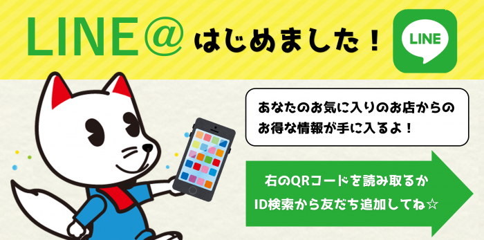 LINE@開設