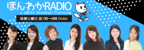 ほんわかRADIO
