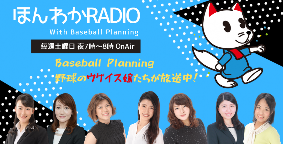 ほんわかRADIO